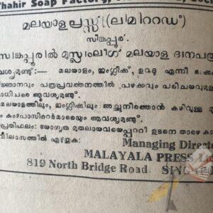 സിങ്കപ്പൂരിലെ മലയാള ദിനപത്രം